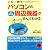 この一冊でパソコンの超便利な周辺機器がぜんぶわかる！