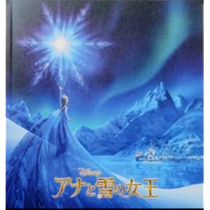 【映画パンフレット】 アナと雪の女王 FROZEN 監督 クリス・バック/ジェニファー・リー 声 クリステン・ベル、イディナ・メンゼル、ジョシュ・ギャッド、サンティノ・フォンタナ、ジョナサン・グロフ