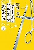 大賞って。でもま、面白かった。映像化が前提のような