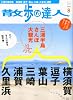 散歩の達人 2010年 08月号 [雑誌]