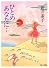 ひとめあなたに… (角川文庫)