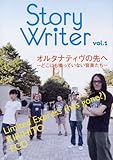 STORYWRITER 創刊号-