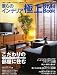 �ͤ�Υ���ƥꥢ�˾�Style Book���������������˽��� (Gakken Interior Mook ��������Ť���annex) 