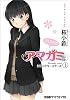 アマガミ Sincerely yoursシンシアリーユアーズ(1) (ファミ通クリアコミックス)