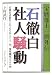 石徹白社人騒動―宝暦郡上一揆外伝 石徹白追放社人およそ五三〇人、内、凍死餓死七〇人余
