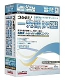 コリャ英和!一発翻訳 2012 for Mac