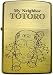 [ジッポ]ZIPPO スタジオジブリ ネコバス NZ-22