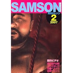 SAMSON (�T���\��) 2007�N 02���� [�G��]