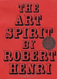 アート・スピリット