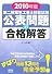 2010年版 第二種電気工事士技能試験公表問題の合格解答 (LICENCE BOOKS)