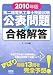 2010年版 第二種電気工事士技能試験公表問題の合格解答 (LICENCE BOOKS)