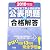 2010年版 第二種電気工事士技能試験公表問題の合格解答 (LICENCE BOOKS)