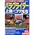 パラグライダー上達のコツ55―これがパイロットへの近道だ! (コツがわかる本!)