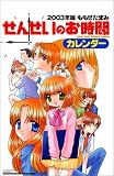『せんせいのお時間カレンダー 2003年版 (2003)』の写真