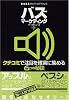 バズ・マーケティング