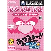 あつまれ!! メイドインワリオ (ワリオのすごろく付)