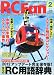 : RC fan (アールシー ファン) 2012年 02月号 [雑誌]