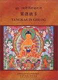 Tangkas In Golog: The Tangka Album of Lung-ngon Monastery (English and Mandarin Chinese Edition)