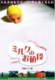 �~���N�̂��l�i [DVD] �摜