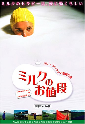 ミルクのお値段 クリス・バート ダニエル・コーマック カール・アーバン ウィラ・オニール マイケル・ローレンス レオン・ナービー クシュラ・ディオン カーティス・キャメロン ティム・サンダー フィオナ・コップランド…