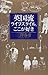 英国流ライフスタイル、ここが好き (講談社ニューハードカバー)