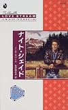 ナイト・シェイド (シルエット・ラブストリーム―真夜中のヒーロー (LS74))