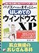 はじめてのウィンドウズXP―孤立無援のおじさん専科 (アスカコンピュータ)