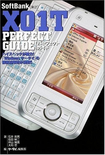 SoftBank X01T PERFECT GUIDE PERFECT GUIDEシリーズ (パーフェクトガイドシリーズ)