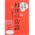 調理以前の料理の常識 (講談社の実用BOOK)