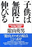 子供は無限に伸びる―ある公立小学校教師の「学力再生」実践記 の評価・レビュー