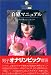 ���֥ޥ˥奢�롽�ˤε���������!!���ʥˡ� (DATAHOUSE BOOK)