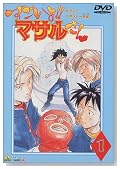 �Z�N�V�[�R�}���h�O�` ��������!!�}�T������(1) [DVD]�̃C���[�W���g�傷��