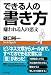 できる人の書き方 嫌われる人の悪文