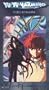 Yu Yu Hakusho:Yoko Kurama (Uncut) [VHS]