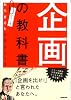企画の教科書―ポケット判おちまさとプロデュース