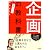 企画の教科書―ポケット判おちまさとプロデュース