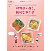 材料使いきり、便利なおかず―捨てない・残さない・食べつくす (忙しい人の、便利シリーズ (2))
