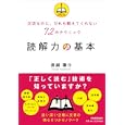 読解力の基本<br>速越 陽介著 <br>日本実業出版社<br>1365円<br>ISBN:9784534047625