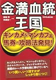 ������������ ���󥫥���ޥ󥫥ե��Ϸ��ι�άˡȯ��! (����֥�BOOK)