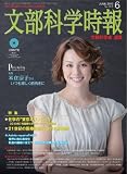 文部科学時報 2010年 06月号 [雑誌]