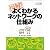 図解!よくわかるネットワークの仕組み (SOFTBANK MOOK)