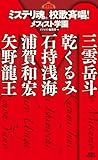書評 ミステリ魂。校歌斉唱！　メフィスト学園 by zazo嶋