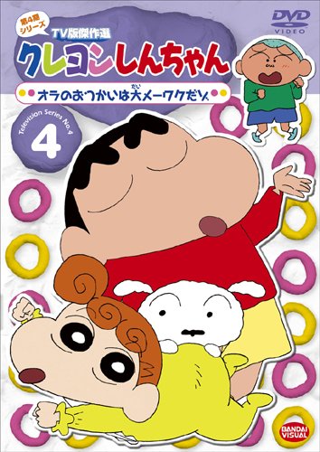 �����󤷤����� TV�Ƿ���� ��4�����꡼�� 4 [DVD]