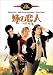 DVD�u���̗��l�q���ʕҁr [DVD]�v