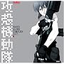 Ghost in the Shell: Stand Alone Complex Vol. 2