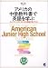 アメリカの中学教科書で英語を学ぶ―ジュニア・ハイのテキストから英語が見えてくる (CD book)