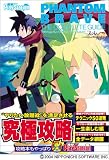 �t�@���g���E�u���C�u �U�E�R���v���[�g�K�C�h (�d���v���C�X�e�[�V����)