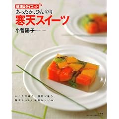 あったか、ひんやり寒天スイーツ