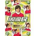 �ؗ����� ���ߖ�(���B�b�N�E�`���E) IN �Nꤗ��� [DVD]