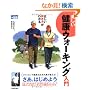 ���������������킩�� �y�������N�E�H�[�L���O���� (���񂽂񌒍N)